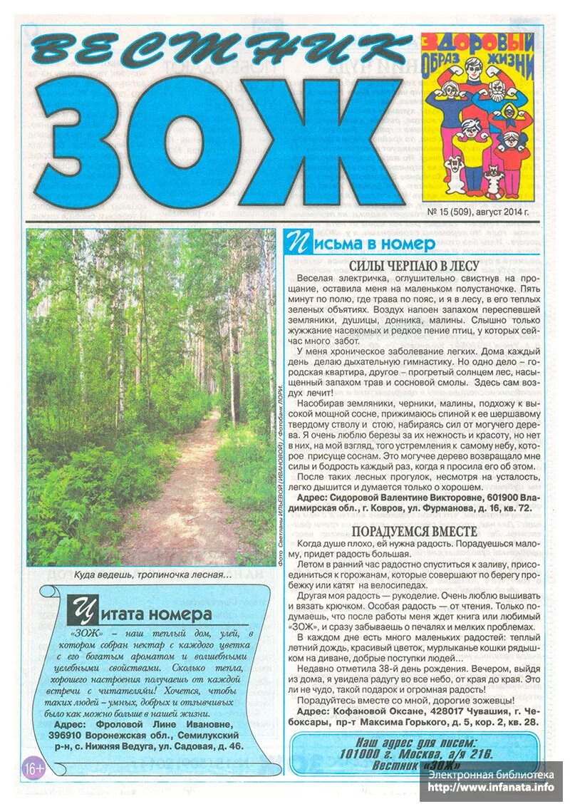 Здоровый образ жизни - вестник "зож". Газета вестник зож. Журнал вестник зож 2022. Газета зож. Вестник зож здоровье.