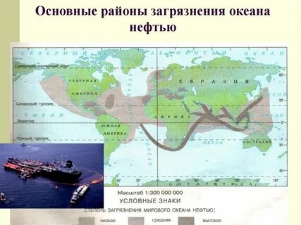 Районы загрязнения мирового океана