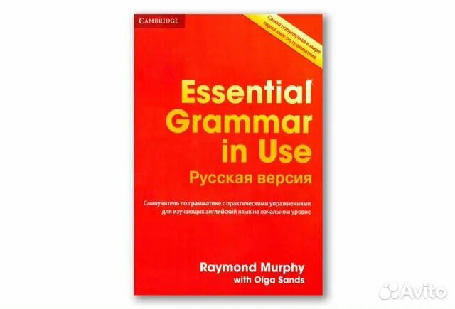 Раймонд мерфи english grammar in use элементари fourth edition. Мёрфи учебник английского языка красный. Essential grammar in use на русском. Raymond murphy: essential grammar in use (red). Essential grammar in use second edition 2002.