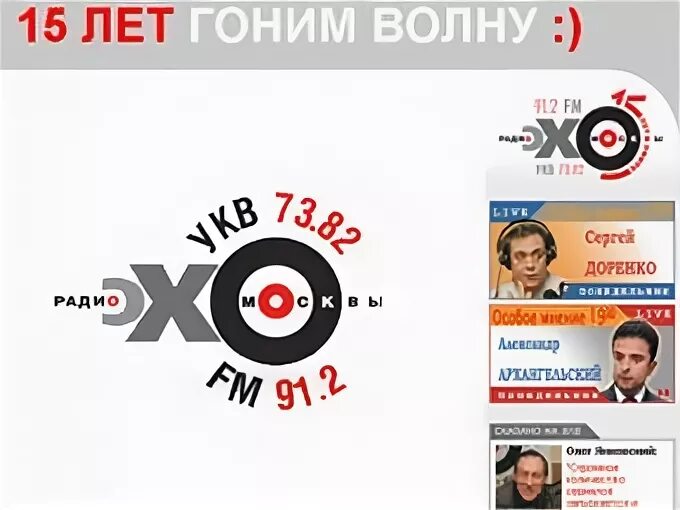 Авторы эхо москвы. Радио эхо москвы частота. Эхо москвы логотип. Эхо москвы регистрация. Эхо москвы закрыто.