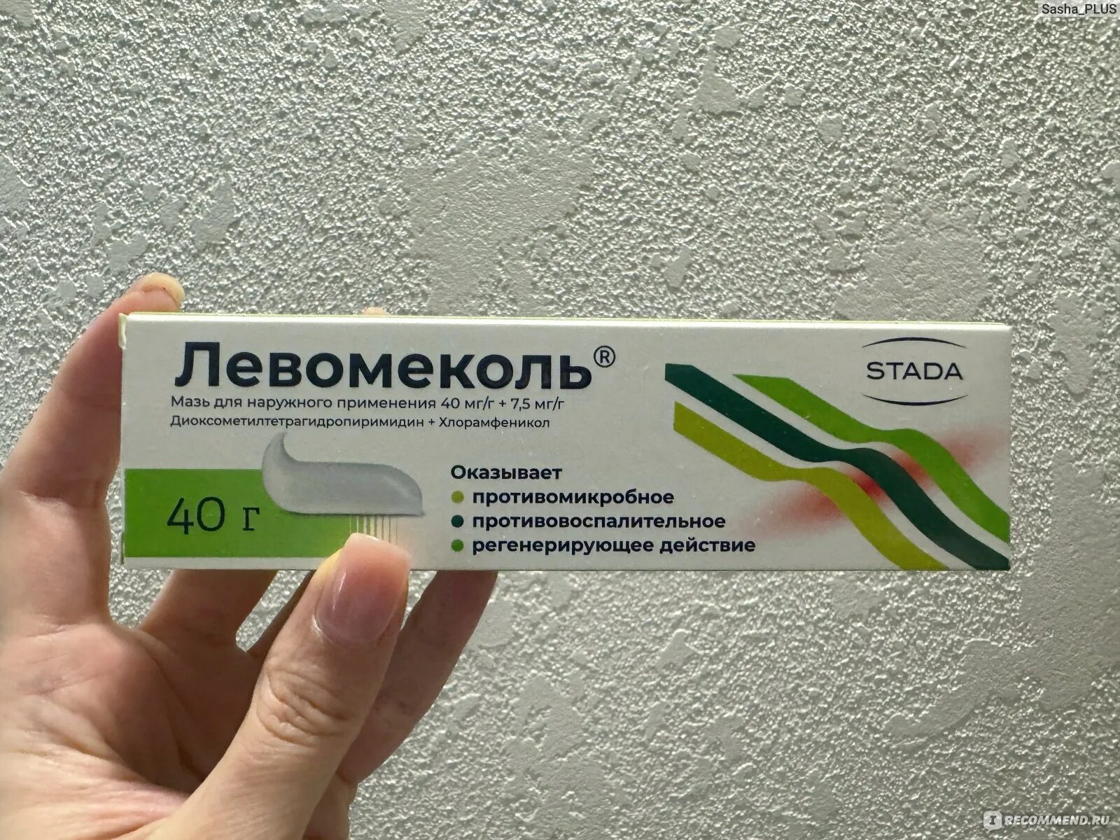 Левомеколь мазь. Левомеколь мазь. Левомеколь аналогичные мази. Аптека мазь левомеколь. Левомеколь 40г.