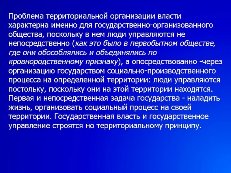 Сакрализация общества это. Территориальную организацию государственной власти характеризует. Сакрализация власти характерна для какого общества. Сакрализация власти.