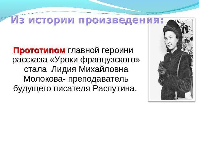 В распутин уроки французского краткий пересказ. Уроки французского. Главный герой рассказа уроки французского.