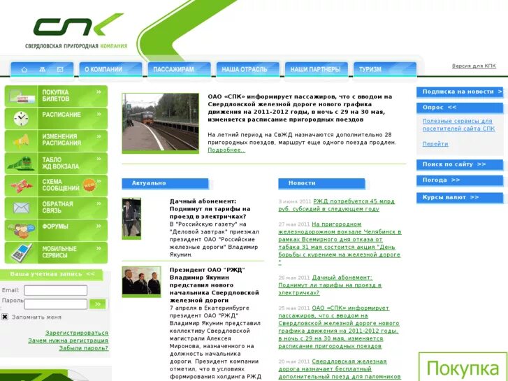 перевозки свердловская пригородная компания. поезд екатеринбург верхний уфалей. 7. пригородные компании сайт. пригородные пассажирские перевозки.