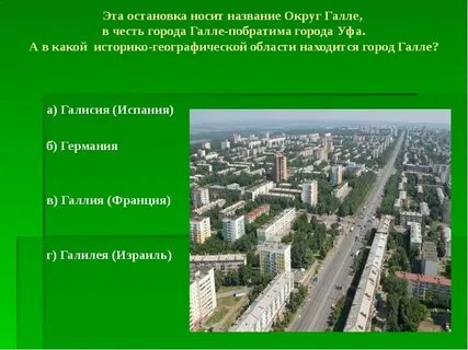 Есть города носящие по