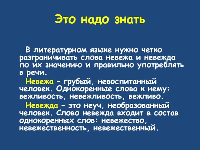 Невежа что это. Невежда и невежа значение слова. Смысл слова невежество. Толкование слов невежа и невежда. Объяснение слова невежда.