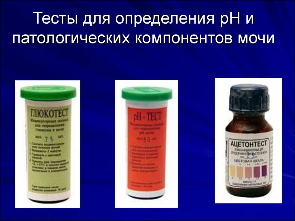 Глюкоземия. Патологические компоненты мочи. Патологические компоненты мочи биохимия. Определение патологических компонентов мочи. Патологические компоненты в моче.