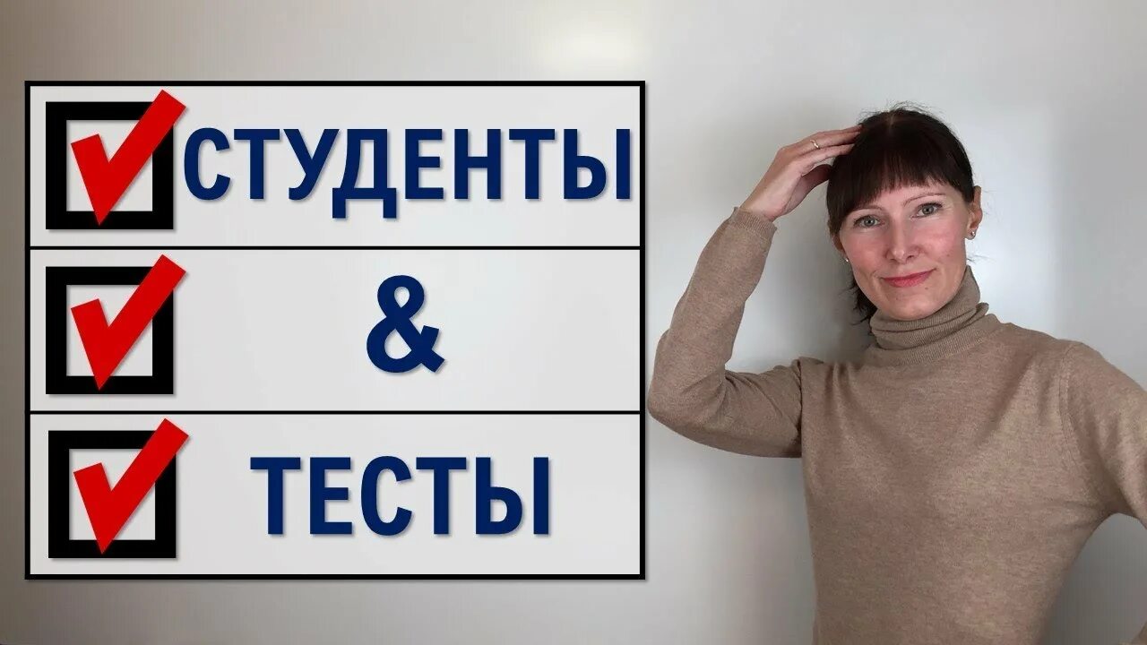 Тесты для студентов вузов. На урок тест университет. Университет тест вопрос.