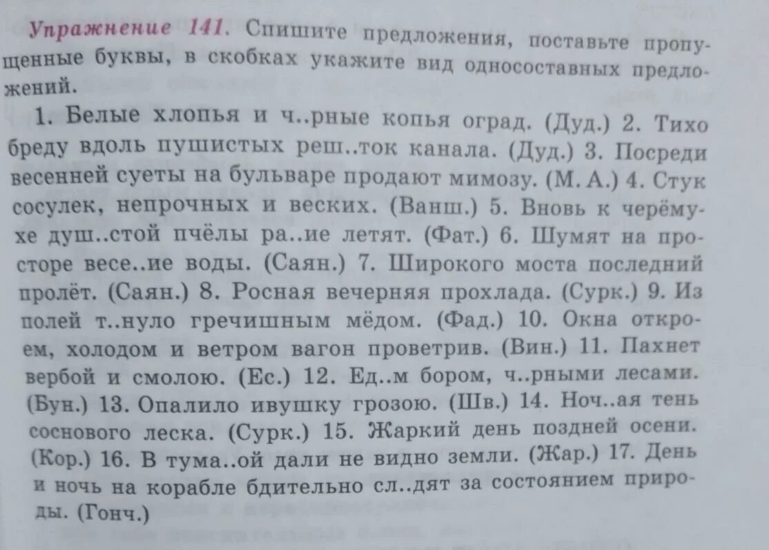 Спишите предложения укажите вид русский. Спишите поставьте пропущенную запятую укажите в скобках кото. Спиши поставь пропущенную запятую укажите в скобках. Спишите поставьте пропущенную запятую.