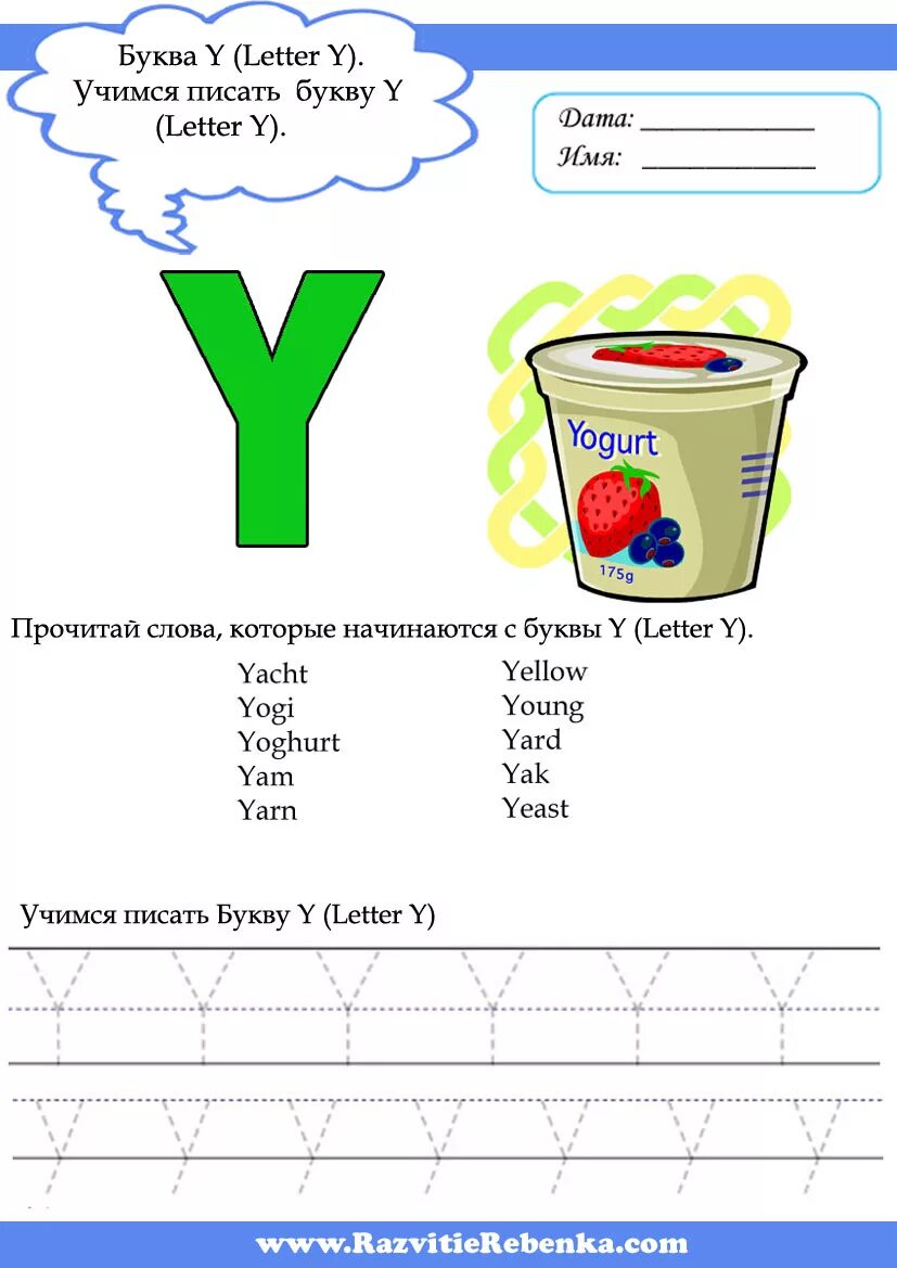 Слова начинающиеся на n n. Слова на букву y на английском. Слова на букву a на английском. Английская буква y. Слова с буквой y в английском языке для детей.