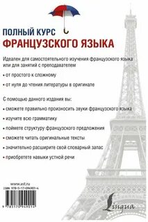 Курс обучения французскому языку