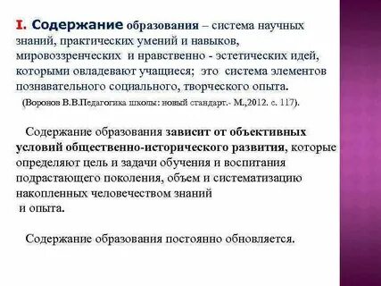 Содержание образования в науке