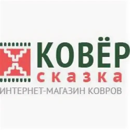 Читать сказку ковер