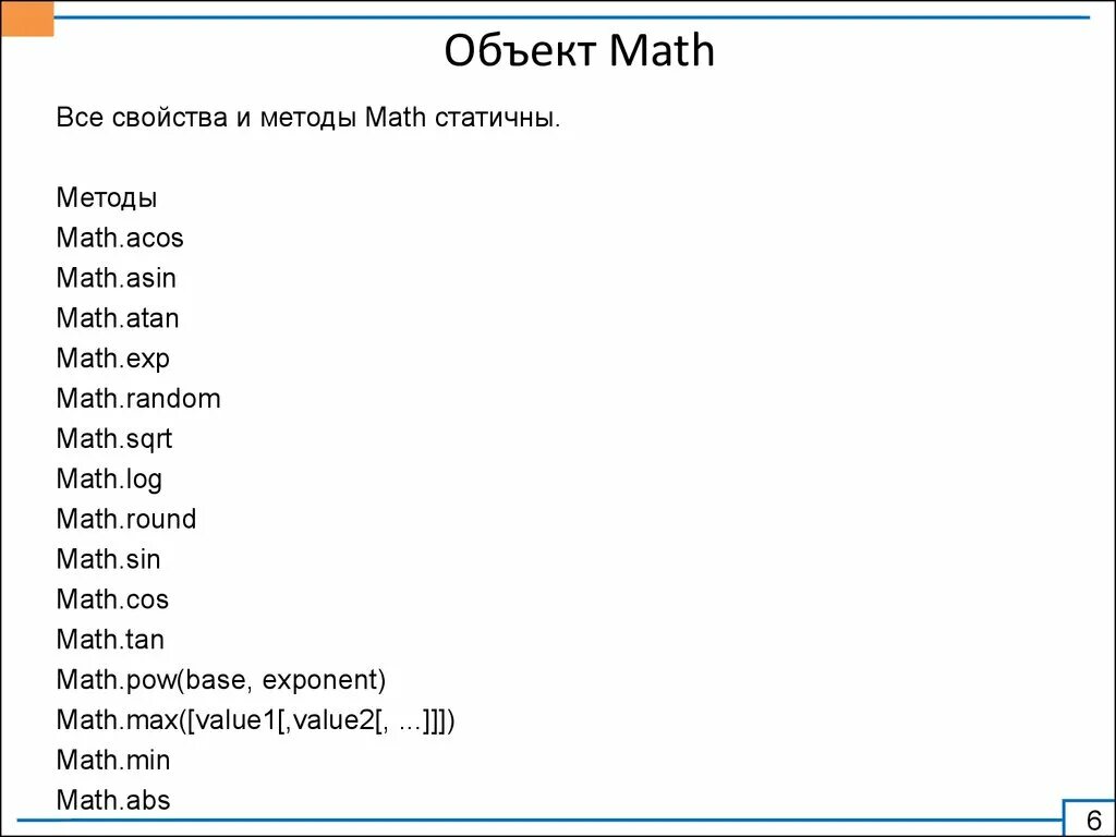 Строки object object