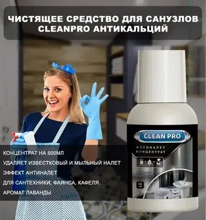 Средство clean pro