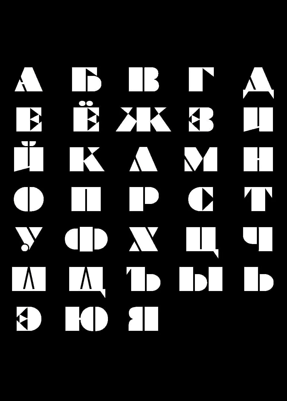 Шрифт для трафарета. Английские буквы для вырезания. Шрифт для трафарета. Шаблон шрифта. Трафарет букв английского алфавита.