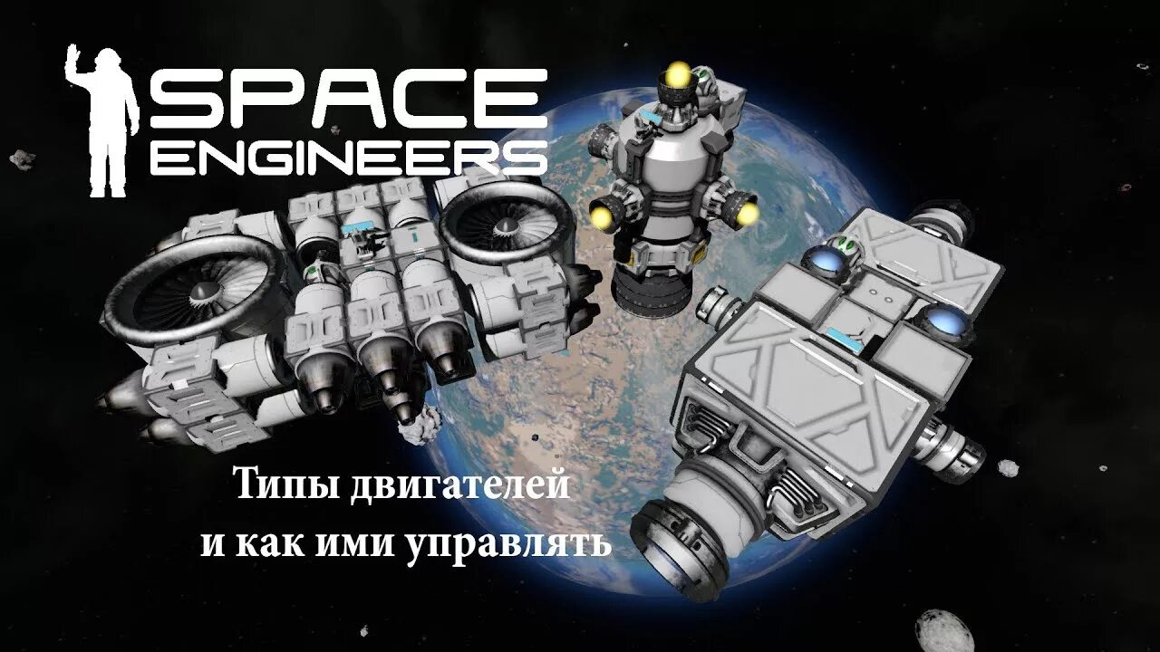 Двигатели спайсинжинер. Space engineers колёсные буры. Space engineers корабль георг хаммон. Космические корабли space engineers. 203.