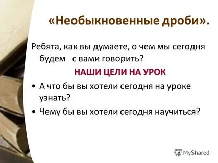 Необыкновенная дробь