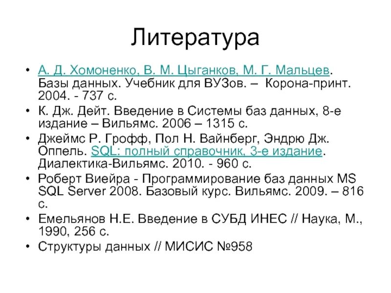 Дж дейт введение в системы баз данных. Введение в системы баз данных книга. Дж дейт введение в системы баз данных. Дж дейт введение в системы баз данных. Дейт введение в системы баз данных.