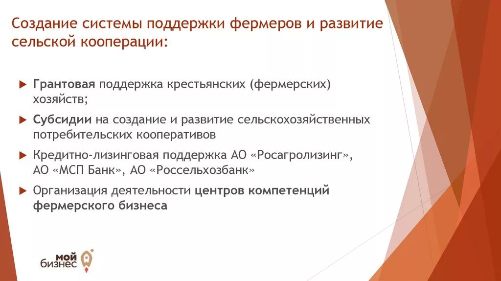Поддержку фермеров и развитие сельской кооперации. Поддержку фермеров и развитие сельской кооперации