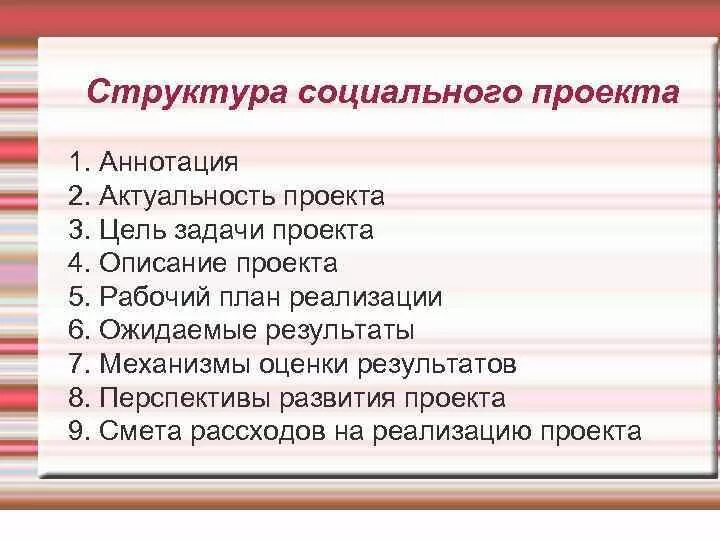 Социальное проектирование план