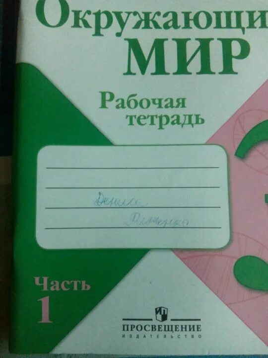 Рабочая тетрадь. Школьная рабочая тетрадь. Подписать рабочую тетрадь. Тетрадь первоклассника. Рабочая тетрадь в которой можно