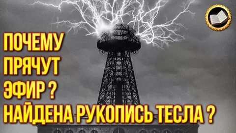 Энергия эфира