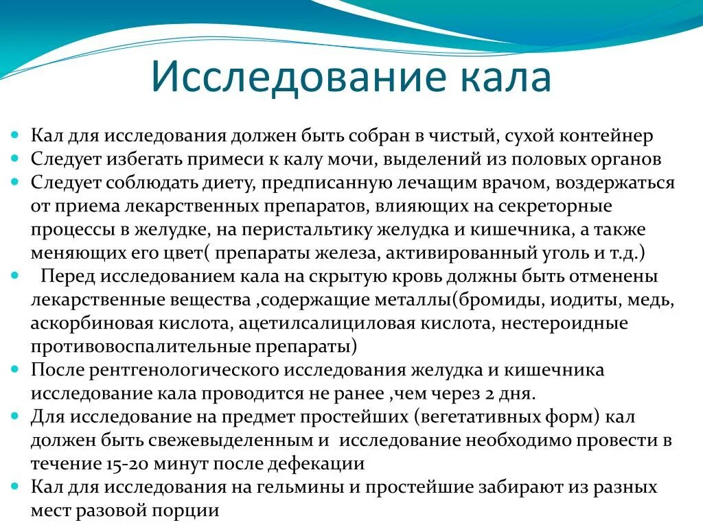 Этапы практического анализа. Этапы исследования мочи. Этапы исследования кала. Преаналитический этап исследования кала. Особенности преаналитического этапа лабораторных исследований.