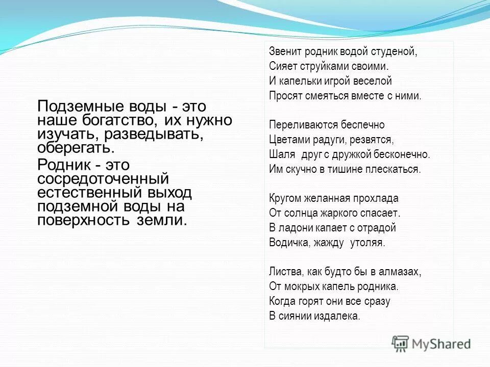 Звенит родник. Родник звенят по России. Звон родников. Родник с водой студеной. Текст песни Родники.