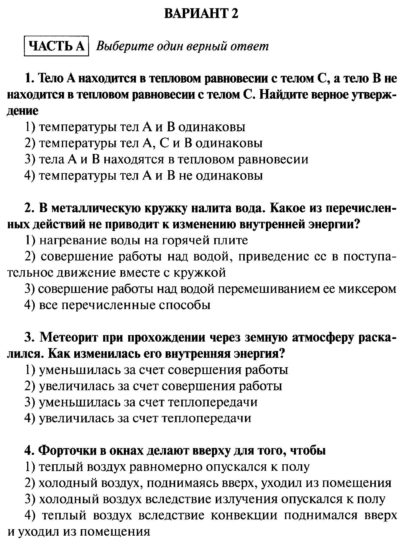 Тесты по тепловой физике. Контрольная работа 1 по физике 8 класс тепловые явления. Контрольная по физике 8 класс перышкин тепловые явления. Контрольные работы 2 по физике 8 класс тепловые явления задачи. Контрольная работа по физике 8 класс тепловые явления.