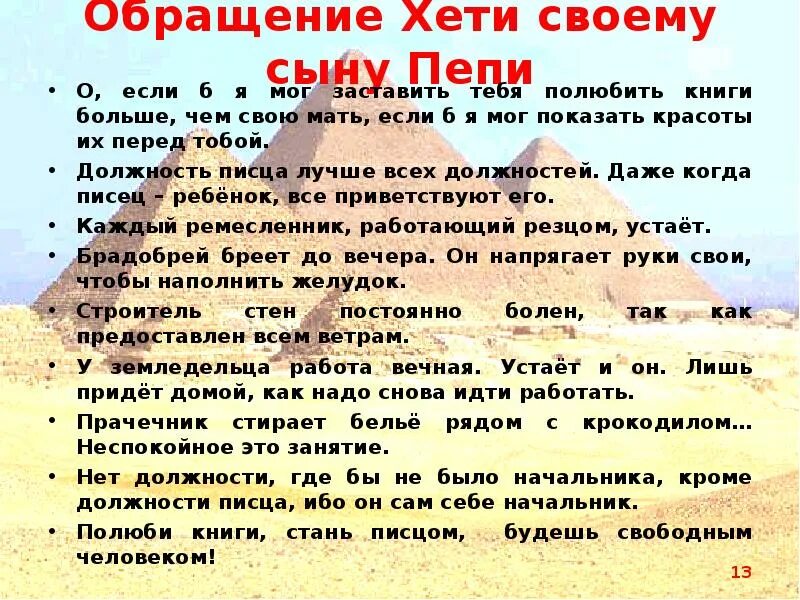 Поучение хети. Поучение хети