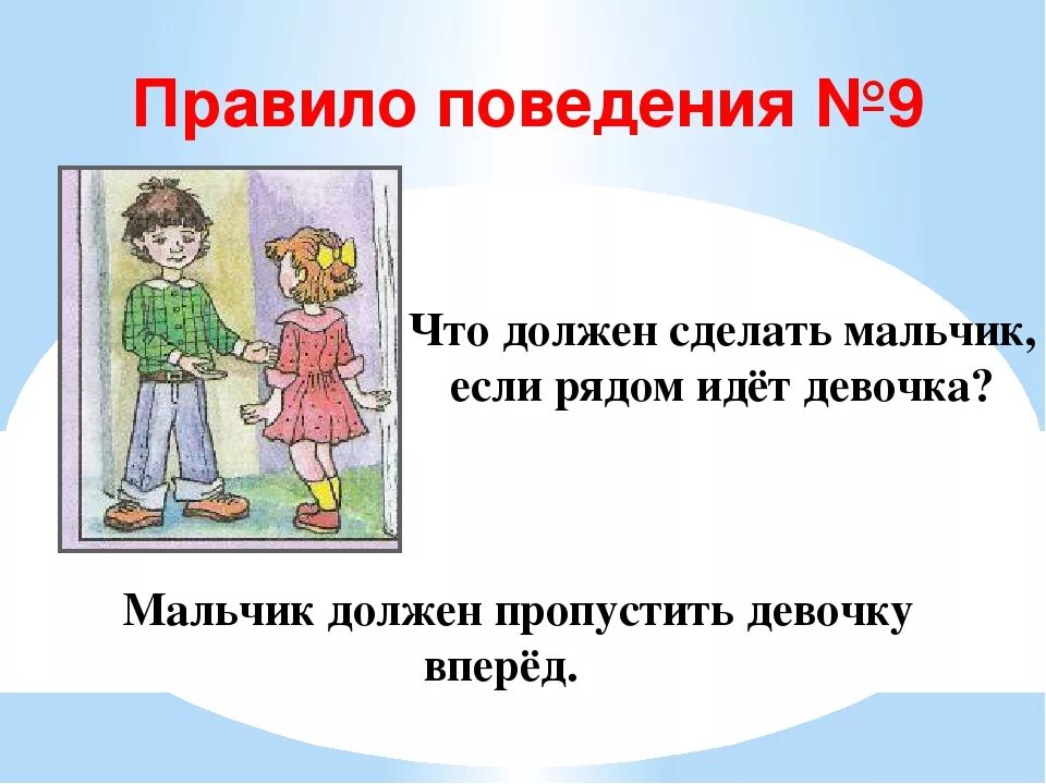 Пропустить воспитывать. Правил поведения. Рисунок о правилах поведения. Картинки с правилами поведения. Школьные правила поведения.