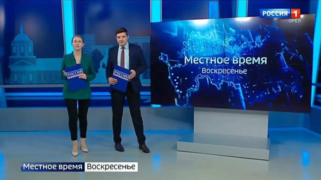 Кто ведет вести орел. Местное время Россия 1. Местное время воскресенье Россия 1. Местное время это. Местное время орёл.