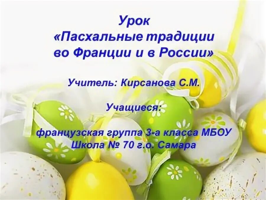 уроки пасхи. уроки пасхи. уроки пасхи. пасха презентация. традиции пасхи.