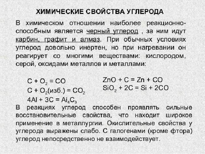 Перечислить соединения углерода. Химические свойства углерода. Химические свойства углерода кратко. Углерод характеристика и свойства. Химические свойства простого вещества углерода.