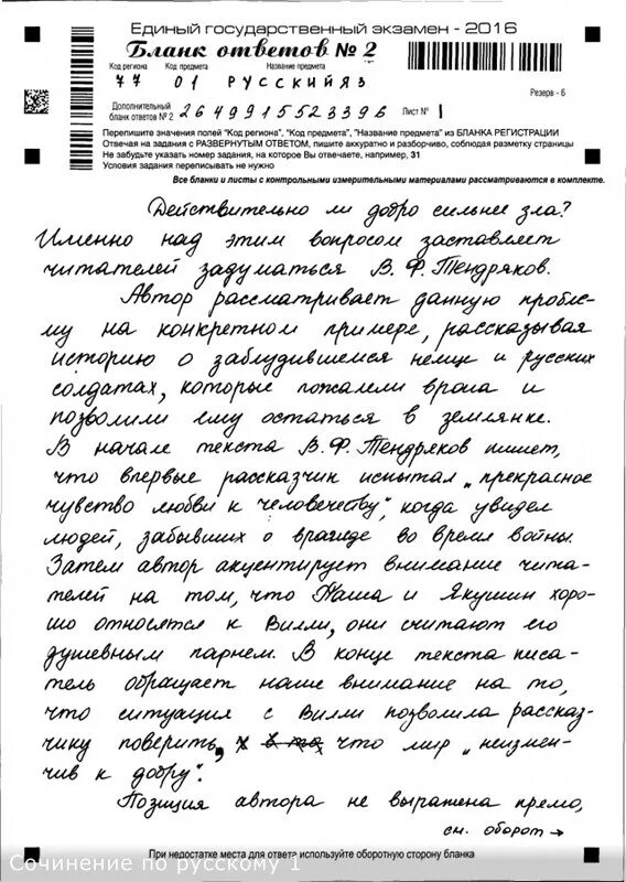 Примеры сочинений на тему. Образец сочинения ЕГЭ по русскому. Сочинение ЕГЭ по русскому языку образец. Как писать сочинение ЕГЭ пример. Пример сочинения ЕГЭ по русскому 2022.