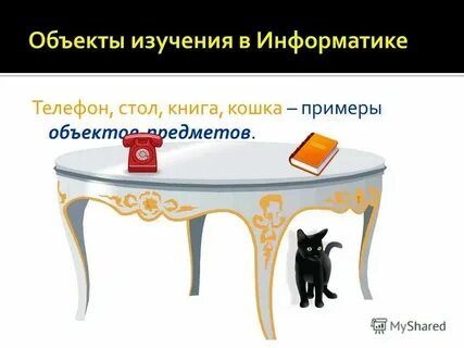 Состояние предметов примеры