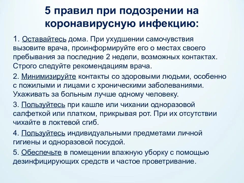 Подозрение на грипп. 5 Правил при подозрении на коронавирус инфекцию. Алгоритм действий при короновирусной инфекции. Алгоритм коронавирусной инфекции. Алгоритм действий при коронавирусе.