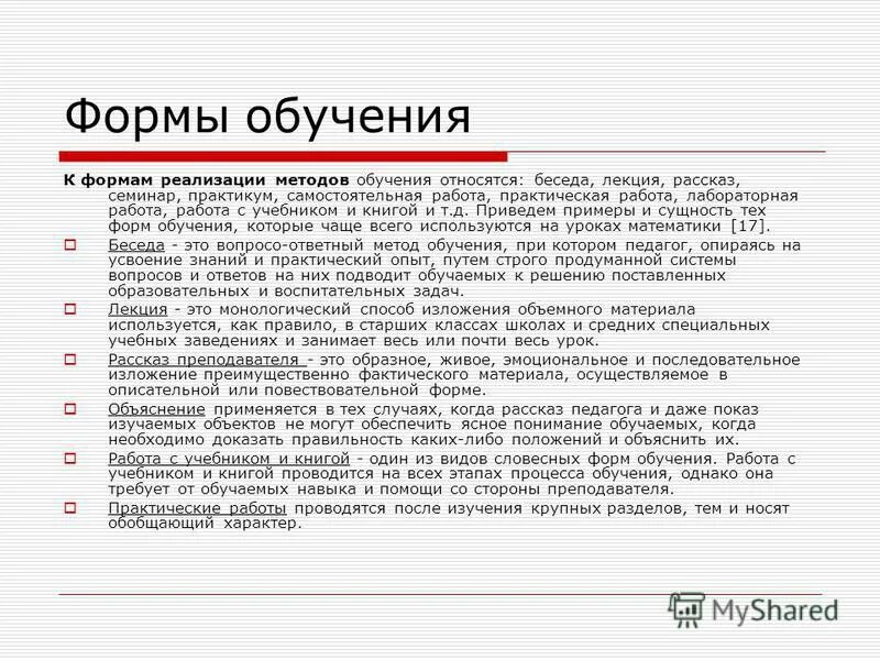 Методы формирования сознания в воспитании. Словесные методы рассказ беседа объяснение. Метод воспитания беседа пример. Рассказ беседа относятся к методам. Группы методов.