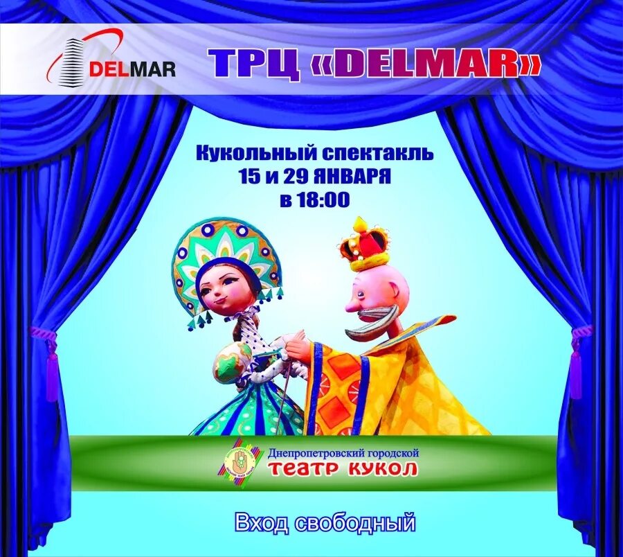 Петрушка с днем рождения. Текст кукольного спектакля. Кукольный театр презентация. Текст кукольного спектакля. Афиша театра.