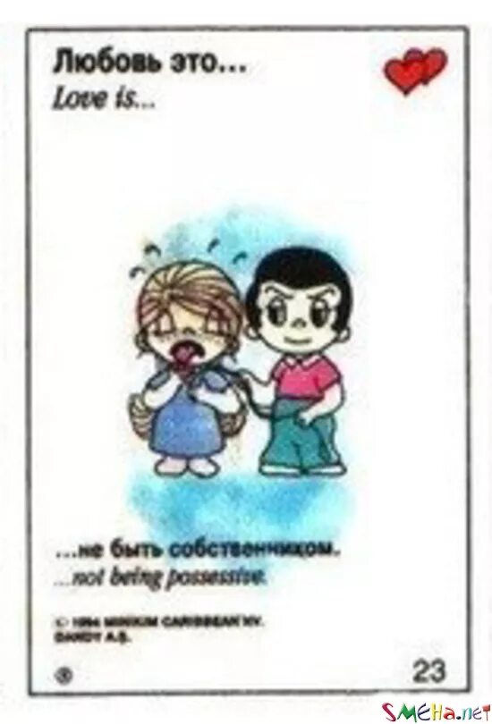 Ljubiv eto. Прежняя любовь это. Love is жевательная резинка вкладыши. Любовь. Любовь это love is.