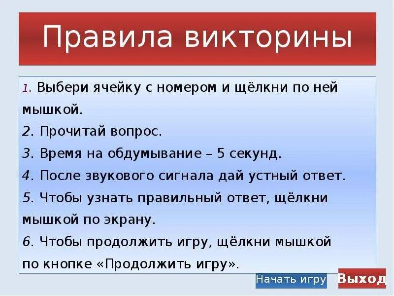 Автор вопросов викторины. Правила викторины. вопросы для дедушки с ответами. вопросы к викторине лучший краевед.