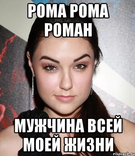 Я твой дом шатал. Кчау мемы. Рассказ про рому. Рассказ про рому. Рассказ про рому.