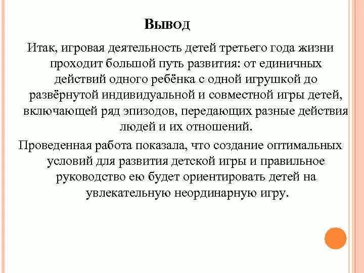 Диагностика подготовительной группы вывод. Вывод по диагностике. Вывод игровой деятельности. Вывод по мониторингу в подготовительной группе. Вывод по диагностике детей в саду.