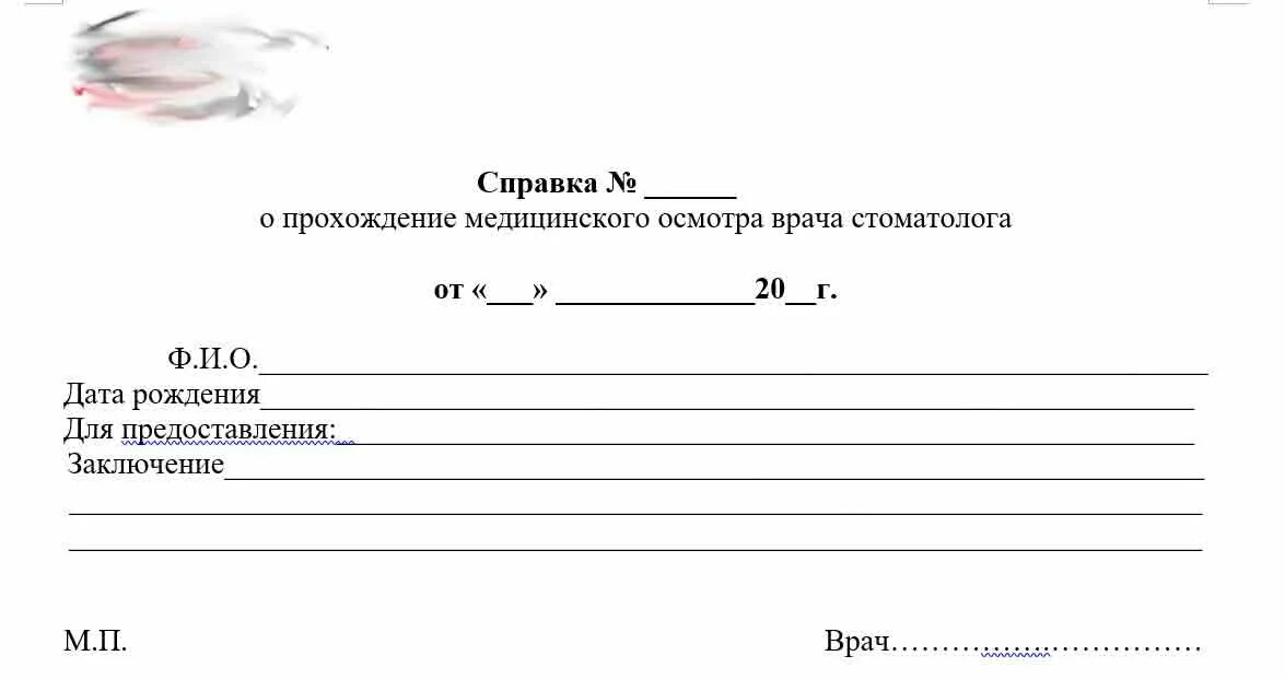 Справка осмотр врача стоматолога бланк. Справка от стоматолога о санации полости. Справка осмотр стоматолога о санации полости рта. Справка от стоматолога о санации полости рта. Талон вмп получить