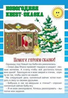 Квест по сказкам подготовительная группа