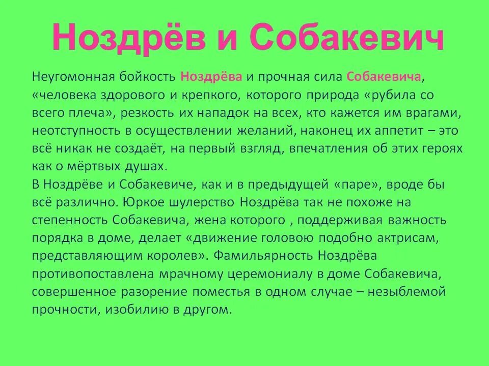 Собакевич вывод. Характеристика Собакевича вывод. Ноздрев вывод. Жизненные цели Собакевича мертвые души. Как супруги собакевич ласково обращались друг