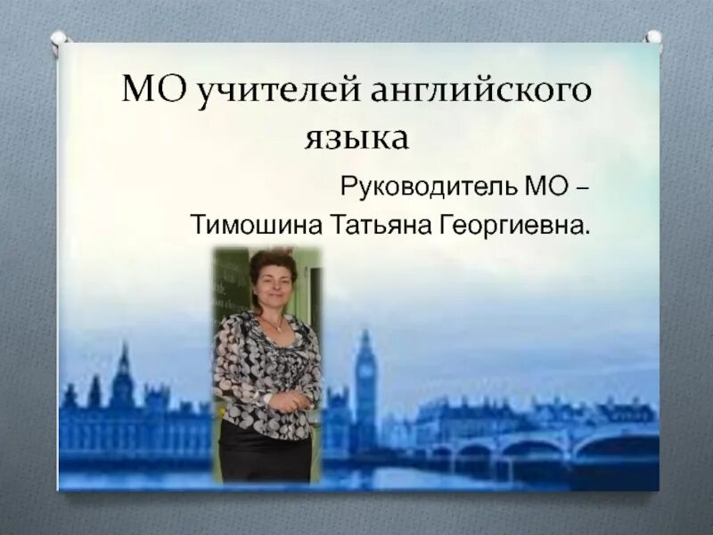 Teacher на английском языке. Вакансия учитель английского языка. Цель деятельности учителя английского языка. Английский язык описание учителя. Английский язык описание учителя.