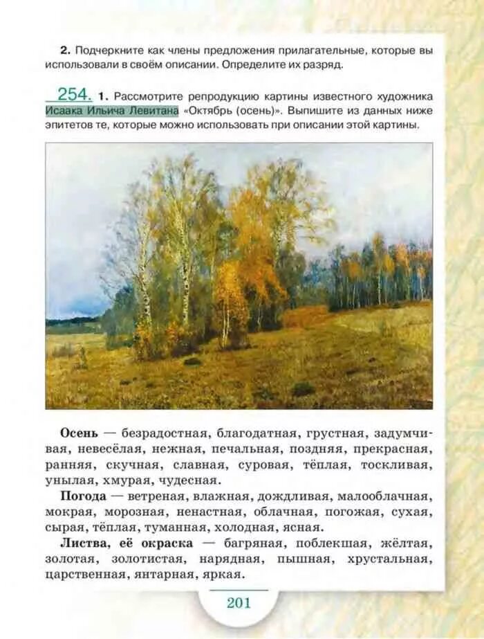 Сочинение описание картины 5 класс 4 четверть. Описание картины. Картина описание картины. Картины для описания по русскому. Сочинение по картине октябрь.