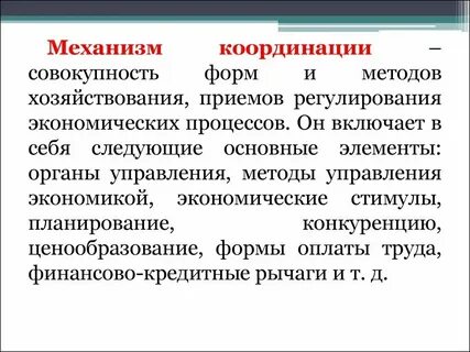 Способ координации деятельности экономических агентов
